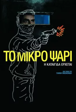 Маленька рибка дивитися українською онлайн HD якість Маленька рибка дивитися українською онлайн HD якість