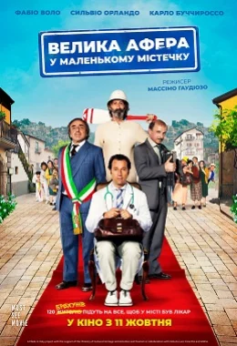 Велика афера у маленькому містечку дивитися українською онлайн HD якість Велика афера у маленькому містечку дивитися українською онлайн HD якість