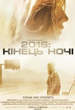 2016: кінець ночі дивитися українською онлайн HD якість 2016: кінець ночі дивитися українською онлайн HD якість