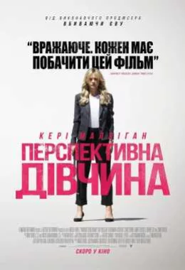 Перспективна дівчина дивитися українською онлайн HD якість Перспективна дівчина дивитися українською онлайн HD якість