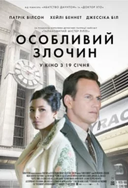 Особливий злочин дивитися українською онлайн HD якість Особливий злочин дивитися українською онлайн HD якість