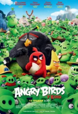 Angry Birds у кіно дивитися українською онлайн HD якість Angry Birds у кіно дивитися українською онлайн HD якість