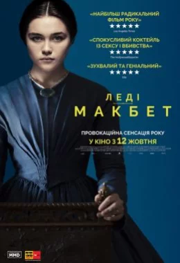 Леді Макбет дивитися українською онлайн HD якість Леді Макбет дивитися українською онлайн HD якість