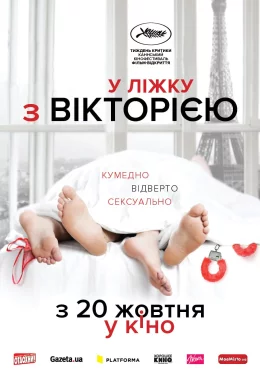 У ліжку з Вікторією дивитися українською онлайн HD якість У ліжку з Вікторією дивитися українською онлайн HD якість