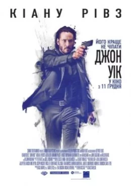 Джон Вік дивитися українською онлайн HD якість Джон Вік дивитися українською онлайн HD якість