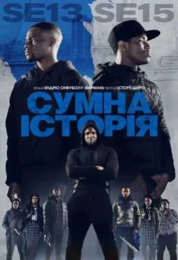 Сумна історія дивитися українською онлайн HD якість