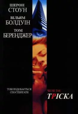 Тріска дивитися українською онлайн HD якість Тріска дивитися українською онлайн HD якість
