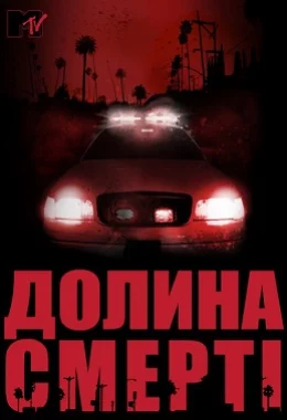 Долина смерті дивитися українською онлайн HD якість Долина смерті дивитися українською онлайн HD якість
