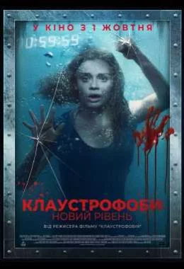 Клаустрофоби: Новий рівень дивитися українською онлайн HD якість Клаустрофоби: Новий рівень дивитися українською онлайн HD якість