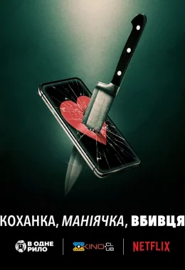 Коханка, маніячка, вбивця дивитися українською онлайн HD якість Коханка, маніячка, вбивця дивитися українською онлайн HD якість