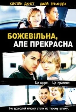 Божевільна, але прекрасна дивитися українською онлайн HD якість Божевільна, але прекрасна дивитися українською онлайн HD якість