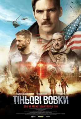 Тіньові вовки дивитися українською онлайн HD якість Тіньові вовки дивитися українською онлайн HD якість
