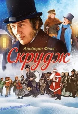 Скрудж дивитися українською онлайн HD якість Скрудж дивитися українською онлайн HD якість