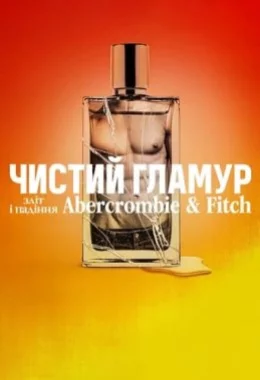 Чистий гламур: Зліт і падіння Abercrombie & Fitch дивитися українською онлайн HD якість Чистий гламур: Зліт і падіння Abercrombie & Fitch дивитися українською онлайн HD якість