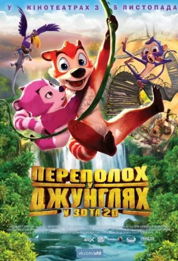Переполох у джунглях дивитися українською онлайн HD якість Переполох у джунглях дивитися українською онлайн HD якість