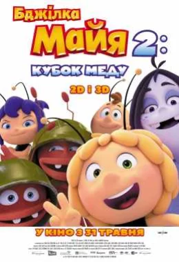 Бджілка Майя 2: Кубок меду дивитися українською онлайн HD якість Бджілка Майя 2: Кубок меду дивитися українською онлайн HD якість