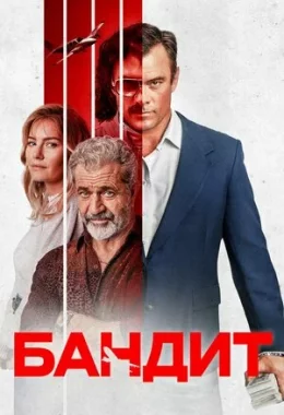 Бандит дивитися українською онлайн HD якість