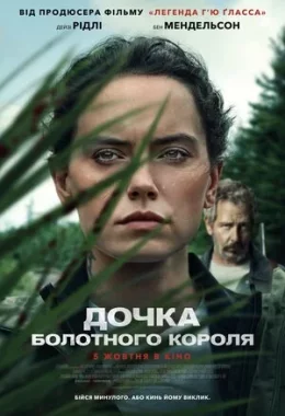 Дочка болотного короля дивитися українською онлайн HD якість Дочка болотного короля дивитися українською онлайн HD якість