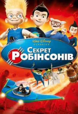 Секрет Робінзонів дивитися українською онлайн HD якість Секрет Робінзонів дивитися українською онлайн HD якість