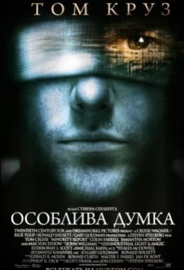 Особлива думка дивитися українською онлайн HD якість Особлива думка дивитися українською онлайн HD якість