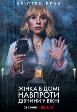 Жінка в домі навпроти дівчини у вікні дивитися українською онлайн HD якість Жінка в домі навпроти дівчини у вікні дивитися українською онлайн HD якість
