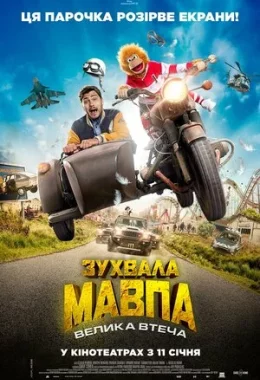 Зухвала мавпа. Велика втеча дивитися українською онлайн HD якість Зухвала мавпа. Велика втеча дивитися українською онлайн HD якість