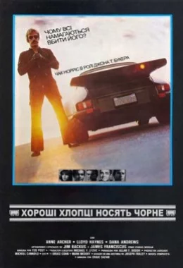 Хороші хлопці носять чорне дивитися українською онлайн HD якість