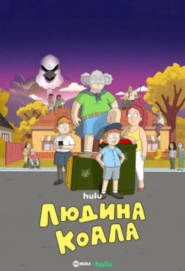 Людина-коала дивитися українською онлайн HD якість Людина-коала дивитися українською онлайн HD якість