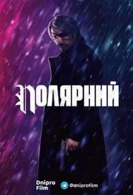Полярний дивитися українською онлайн HD якість Полярний дивитися українською онлайн HD якість