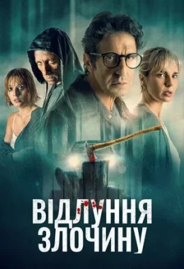 Відлуння злочину дивитися українською онлайн HD якість Відлуння злочину дивитися українською онлайн HD якість