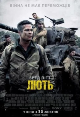 Лють дивитися українською онлайн HD якість
