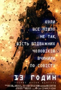 13 годин: Таємні солдати Бенгазі дивитися українською онлайн HD якість 13 годин: Таємні солдати Бенгазі дивитися українською онлайн HD якість