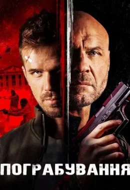 Підстава дивитися українською онлайн HD якість Підстава дивитися українською онлайн HD якість