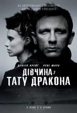 Дівчина з тату дракона дивитися українською онлайн HD якість Дівчина з тату дракона дивитися українською онлайн HD якість