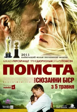 Помста дивитися українською онлайн HD якість Помста дивитися українською онлайн HD якість