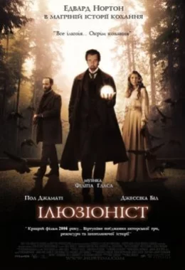 Ілюзіоніст дивитися українською онлайн HD якість Ілюзіоніст дивитися українською онлайн HD якість