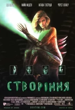 Створіння дивитися українською онлайн HD якість Створіння дивитися українською онлайн HD якість