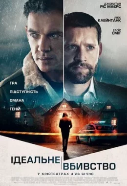Ідеальне вбивство дивитися українською онлайн HD якість Ідеальне вбивство дивитися українською онлайн HD якість