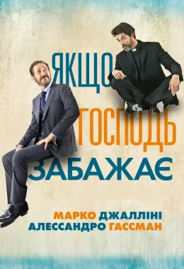 Якщо Господь забажає дивитися українською онлайн HD якість Якщо Господь забажає дивитися українською онлайн HD якість