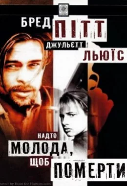 Надто молода, щоб померти дивитися українською онлайн HD якість Надто молода, щоб померти дивитися українською онлайн HD якість