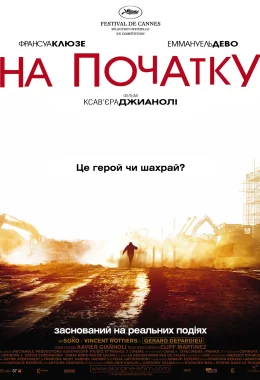 На початку дивитися українською онлайн HD якість