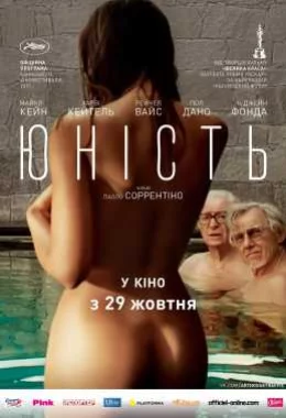 Юність дивитися українською онлайн HD якість Юність дивитися українською онлайн HD якість