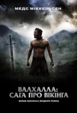 Вальгала: Сага про вікінга дивитися українською онлайн HD якість Вальгала: Сага про вікінга дивитися українською онлайн HD якість