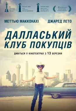 Далласький клуб покупців дивитися українською онлайн HD якість Далласький клуб покупців дивитися українською онлайн HD якість