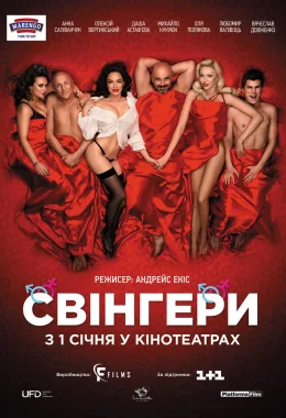 Свінгери дивитися українською онлайн HD якість Свінгери дивитися українською онлайн HD якість