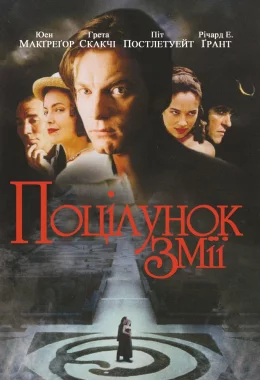 Поцілунок змія дивитися українською онлайн HD якість Поцілунок змія дивитися українською онлайн HD якість