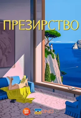 Презирство дивитися українською онлайн HD якість Презирство дивитися українською онлайн HD якість