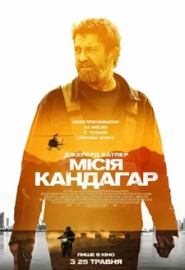 Місія Кандагар дивитися українською онлайн HD якість Місія Кандагар дивитися українською онлайн HD якість