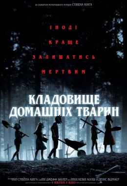 Кладовище домашніх тварин дивитися українською онлайн HD якість Кладовище домашніх тварин дивитися українською онлайн HD якість