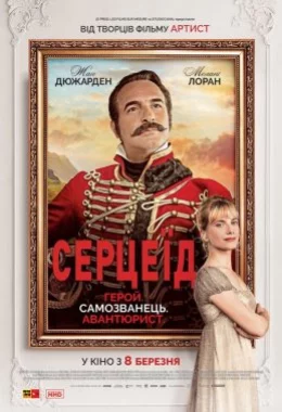 Серцеїд: Повернення героя дивитися українською онлайн HD якість Серцеїд: Повернення героя дивитися українською онлайн HD якість